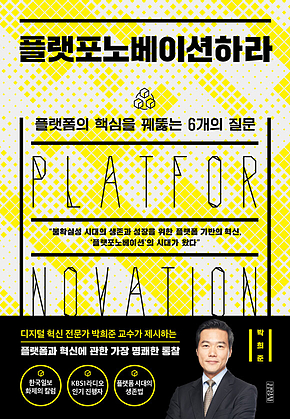 플랫포노베이션하라 표지