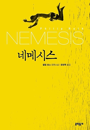 네메시스 표지