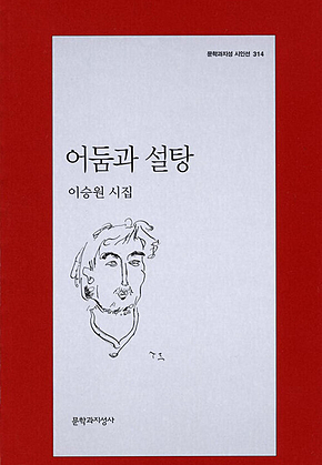 어둠과 설탕 표지
