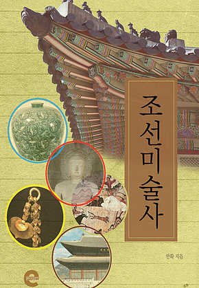 조선미술사 표지