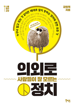 의외로 사람들이 잘 모르는 정치 표지