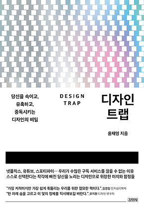 디자인트랩 표지
