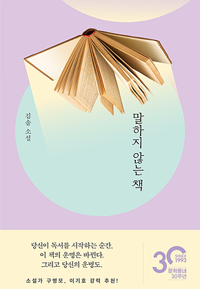 말하지 않는 책 표지