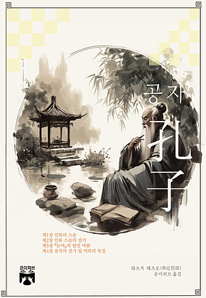 공자 표지
