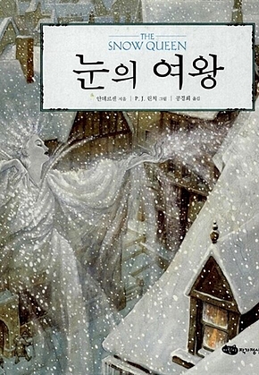 눈의 여왕 표지