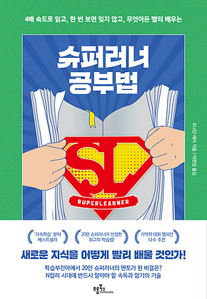 슈퍼러너 공부법 표지