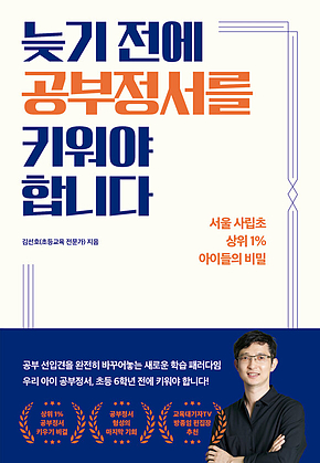 늦기 전에 공부정서를 키워야 합니다 표지