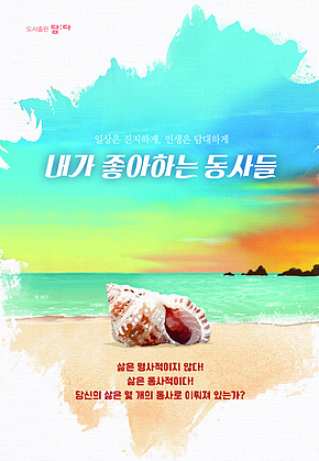 내가 좋아하는 동사들 표지