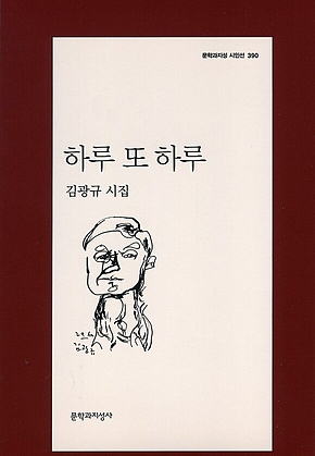 하루 또 하루 표지