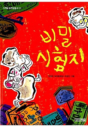 비밀 시험지 표지