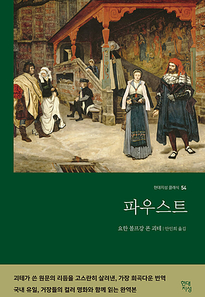 파우스트 표지