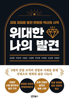 위대한 나의 발견 표지