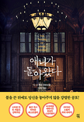 애니가 돌아왔다 표지