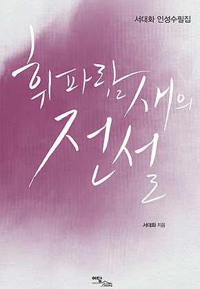 휘파람새의 전설 표지