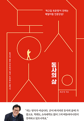 동사의 삶 표지