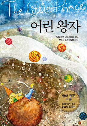 어린 왕자 표지