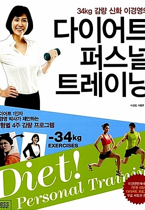 다이어트 퍼스널 트레이닝 표지