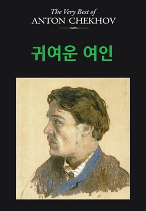 귀여운 여인 표지