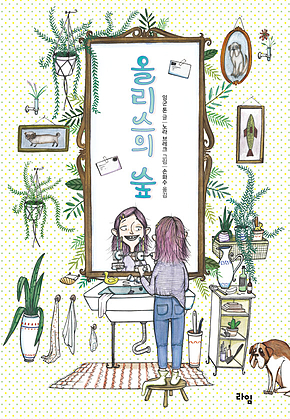 올리스의 숲 표지