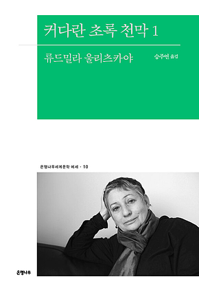 커다란 초록 천막 1 표지