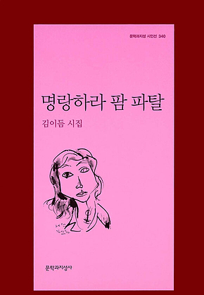 명랑하라 팜 파탈 표지