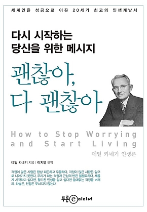 괜찮아 다 괜찮아 표지