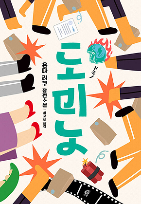도미노 표지