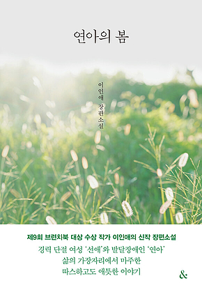 연아의 봄 표지