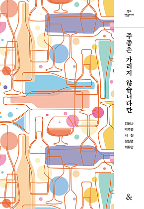 주종은 가리지 않습니다만 표지