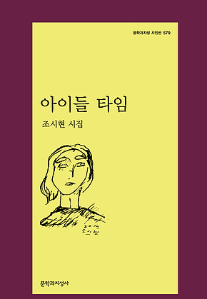 아이들 타임 표지