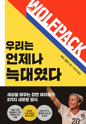 우리는 언제나 늑대였다 표지