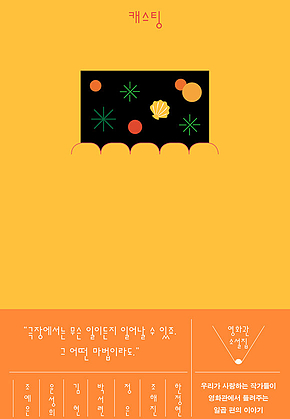 캐스팅 표지