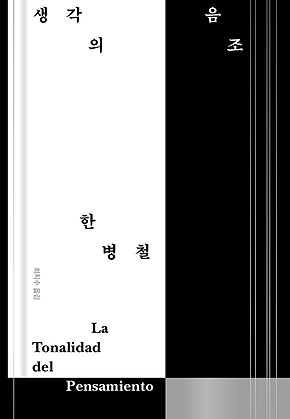생각의 음조 표지
