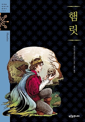 햄릿 표지