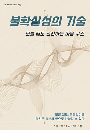 불확실성의 기술 표지
