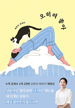 오히려 좋아 표지