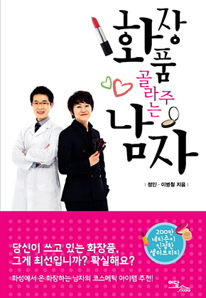 화장품 골라주는 남자 표지
