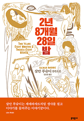 2년 8개월 28일 밤 표지