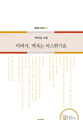 아버지, 액자는 따스한가요 표지