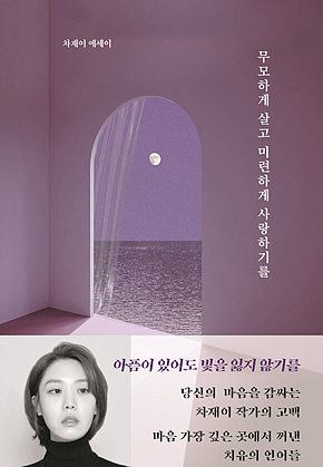 무모하게 살고 미련하게 사랑하기를 표지
