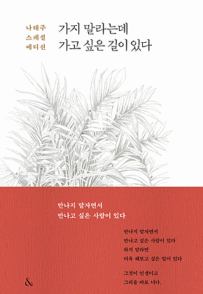 가지 말라는데 가고 싶은 길이 있다 표지