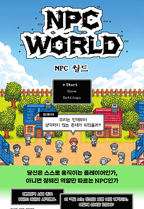 NPC 월드 표지