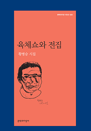 육체쇼와 전집 표지
