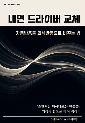 내면 드라이버 교체 표지