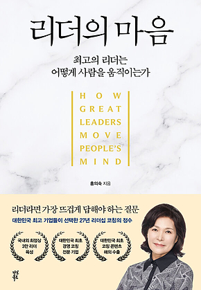 리더의 마음 표지