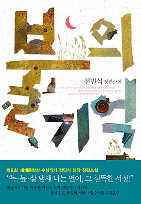 불의 기억 표지