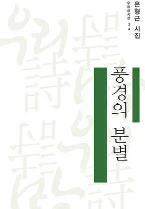 풍경의 분별 표지