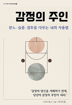 감정의 주인 표지