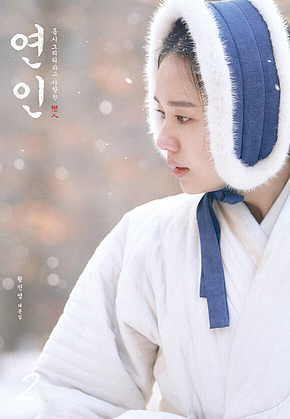 연인 대본집 2 표지