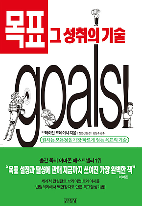 목표 그 성취의 기술 표지